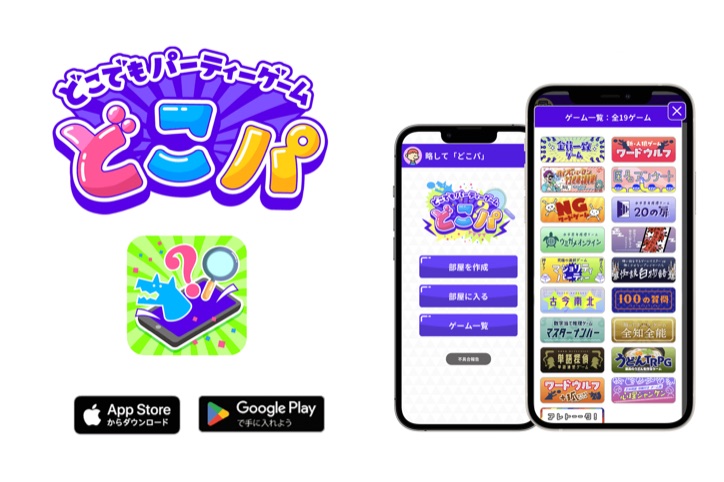どこパ