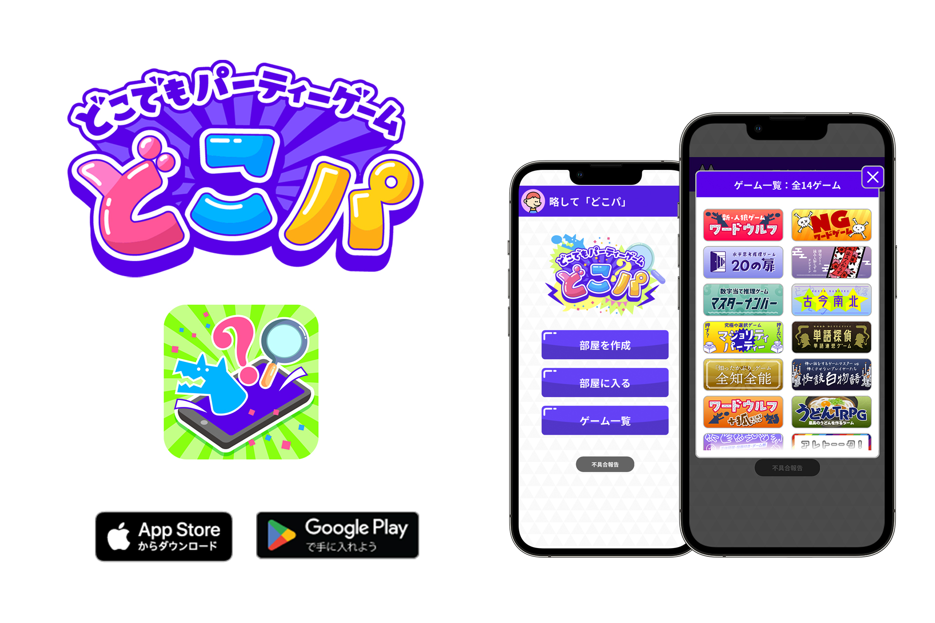 どこでもパーティーゲームスクリーンショット
