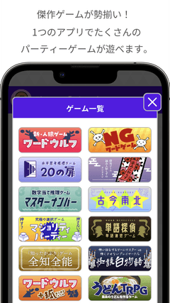 どこパのゲーム一覧画面。ワードウルフ・20の扉・全員一致ゲームなどのタイトルが並ぶ