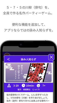 どこパに収録している詠み人知らずの紹介画面。5・7・5の川柳を全員で作るゲーム