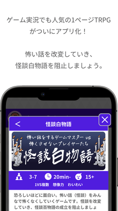 どこパに収録している怪談白物語の紹介画面。怪談を改変していくゲーム