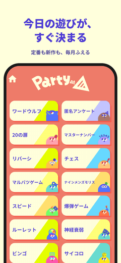 PartyAt のゲーム一覧画面。ワードウルフ・リバーシ・ビンゴ・ルーレットなどが並ぶ