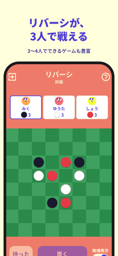 PartyAt のリバーシ画面。3人で対戦している盤面