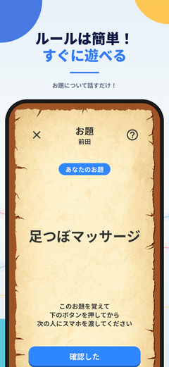 ワードウルフ決定版のお題表示画面。自分だけのお題が表示されている