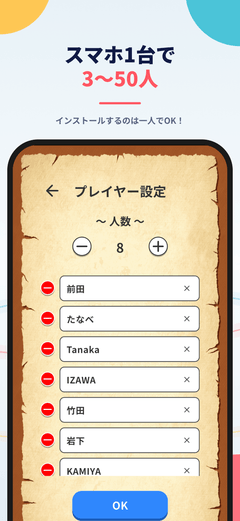 ワードウルフ決定版のプレイヤー設定画面。人数と参加者の名前を入力する