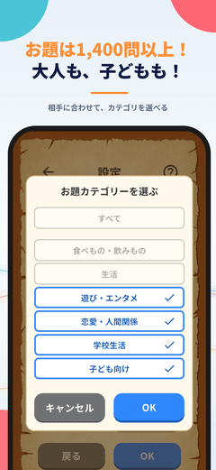 ワードウルフ決定版のお題カテゴリ選択画面。遊び・恋愛・学校生活・子ども向けなどから選ぶ