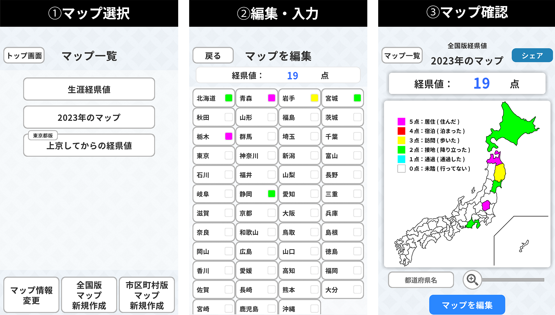 経県値アプリの使い方